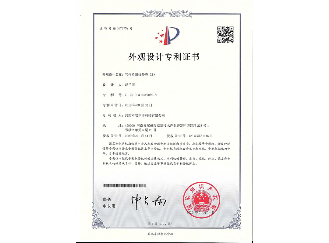 外觀(guān)設計專(zhuān)利證書(shū)（2）