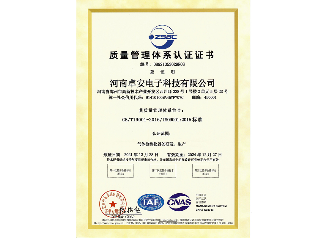 質(zhì)量管理體系認證證書(shū)
